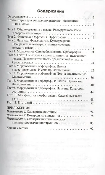 Контрольно-измерительные материалы. Русский язык 10 класс / 2-е изд., перераб. - фото 2