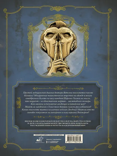 В голове Шерлока Холмса. Дело о скандальном билете - фото 2