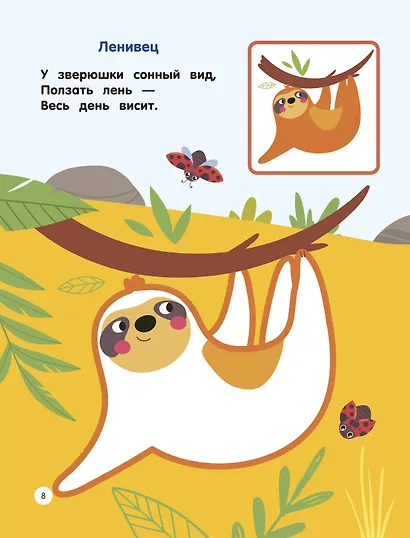 Зоопарк. Раскраски по образцу - фото 14