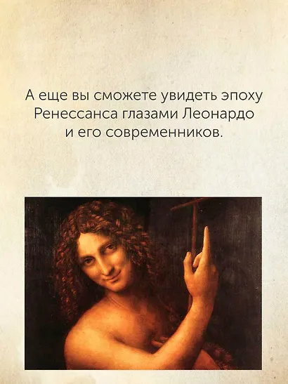 Жизнь Леонардо, мальчишки из Винчи, разностороннего гения, скитальца - фото 10