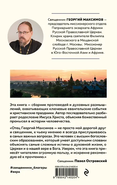 Объясните мне, Отче... Проповеди о вере и церковной жизни - фото 2