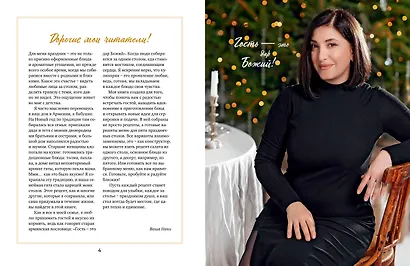 У нас сегодня гости. Энциклопедия гостеприимства - фото 4