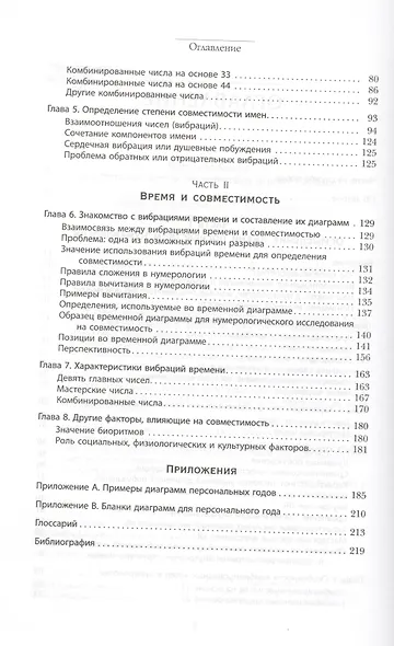 Любовная нумерология. Подходите ли вы друг другу? (Ранее книга выходила под названием "Нумерология для расчетов в любви") - фото 3