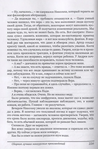 Кубок Брэдбери 2019. Сборник лучших конкурсных произведений - фото 8