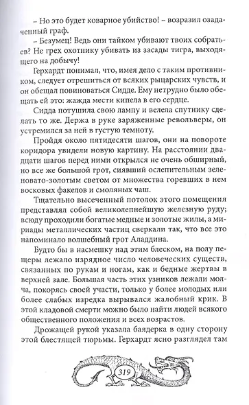 Тайны китайского двора. Том 2 - фото 5