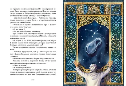 Путешествие в Страну Сфинксов - фото 9