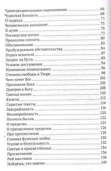 Книга о просветлении и мистических практиках - фото 4