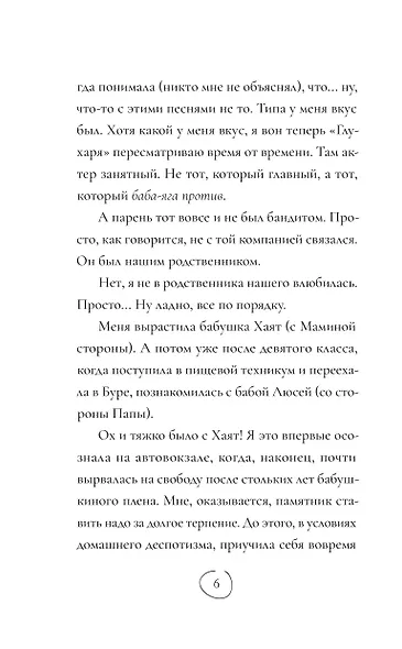 Коза торопится в лес - фото 4