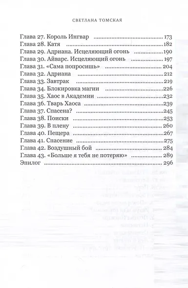 Истинная для Ледяного Дракона - фото 3