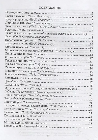 Чтение. 2 класс. Проверка техники и выразительности чтения - фото 2