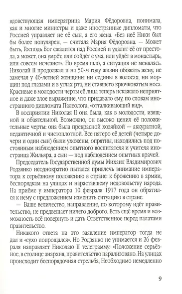 Ленин: гений или авантюрист? - фото 4