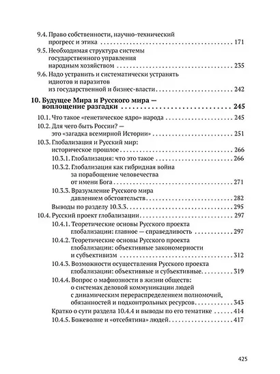 «Русский мир»: что стоит в Жизни за этими словами в прошлом, в настоящем и в будущем. Комплект из 2 томов - фото 7