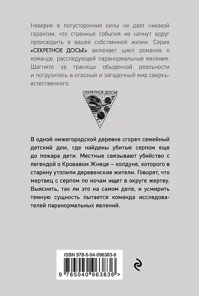 Месть Кровавого Жнеца - фото 2