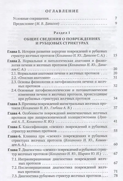 Повреждения и рубцовые стриктуры желчных протоков - фото 2