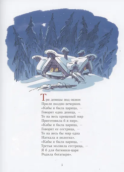 Сказка о царе Салтане - фото 2