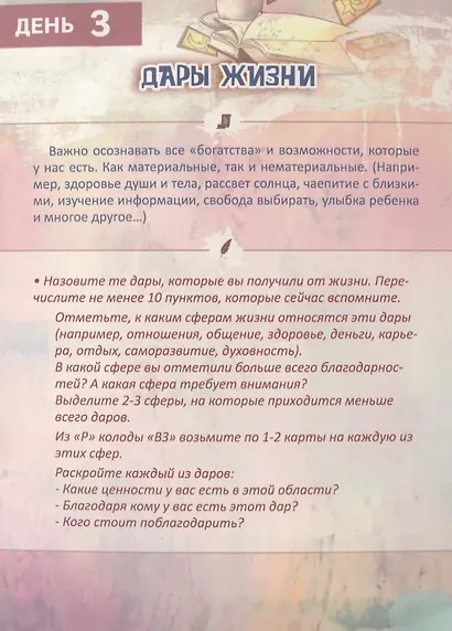Письменные практики с метафорическими картами "С благодарностью к жизни". Набор №1 - фото 5