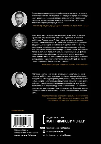 Найди ментора. Как перейти на следующий уровень - фото 2