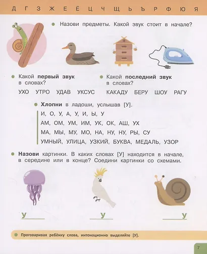 Букварь. Учимся читать бегло и выразительно - фото 4