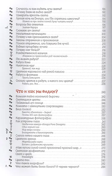 Свет и цвет. По материалам физического кружка - фото 4