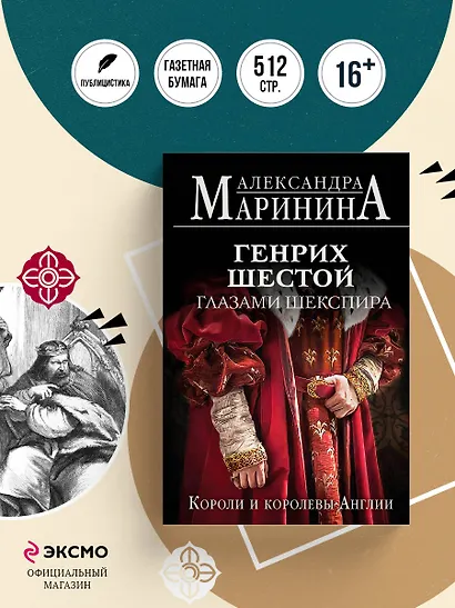 Генрих Шестой глазами Шекспира (обложка) - фото 4