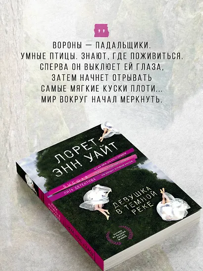 Девушка в темной реке - фото 7