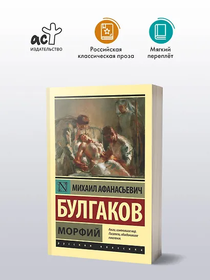 Морфий - фото 3