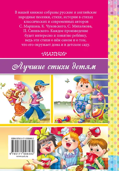 Стихи для детского сада - фото 2