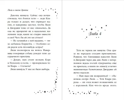 Лили и магия дракона (#2) - фото 6