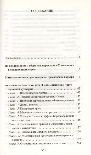 Апология математики - фото 4