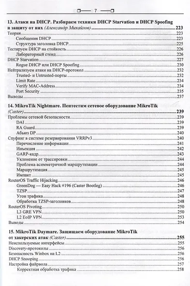 Хакерство. Секреты мастерства - фото 3