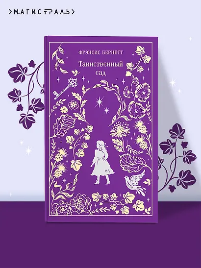 Таинственный сад - фото 4