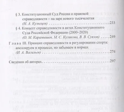 Жива ли справедливость в праве? Коллективная монография - фото 4