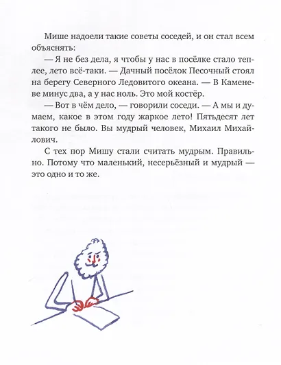 Морж, учитель и поэт - фото 5