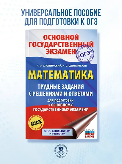 ОГЭ. Математика. Трудные задания с решениями и ответами для подготовки к ОГЭ - фото 4