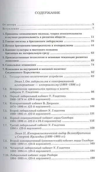 Соединенное Королевство Великобритании и Ирландии эпоха выбора… (Ленько) - фото 2