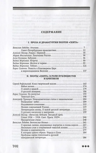 "Живя в чужих словах...": воспоминания (о Л. Н. Гумилеве) - фото 2