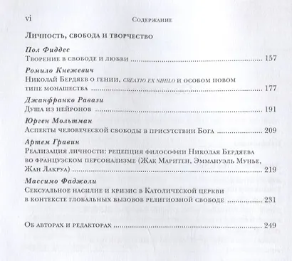 Личность в пострелигиозном обществе - фото 3
