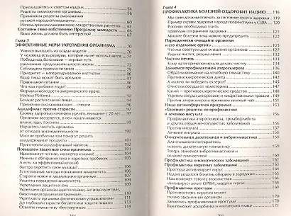 Секреты счастья и молодости. Реальный путь сохранения молодости - фото 3