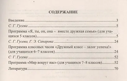 Система классных часов. Формирование социальных навыков у обучающихся. 5-8 классы. Программы, занятия, упражнения. ФГОС - фото 2