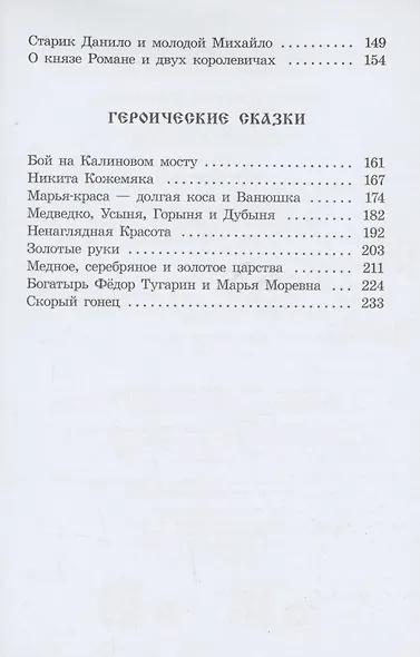 Русские богатыри - фото 3