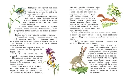 Четыре желания. Рассказы и сказки (ил. С. Ярового) - фото 5