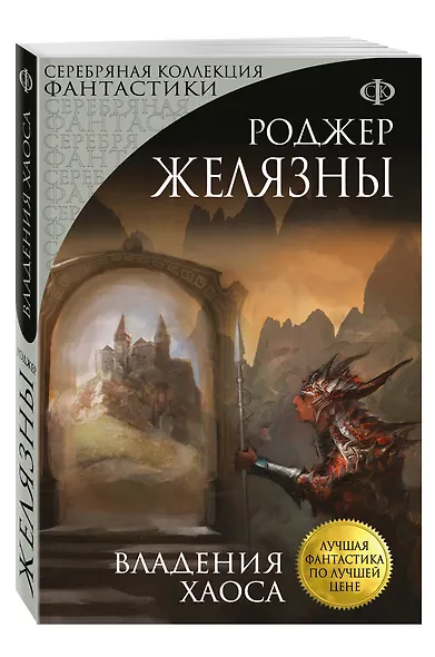Владения Хаоса: фантастический роман - фото 3