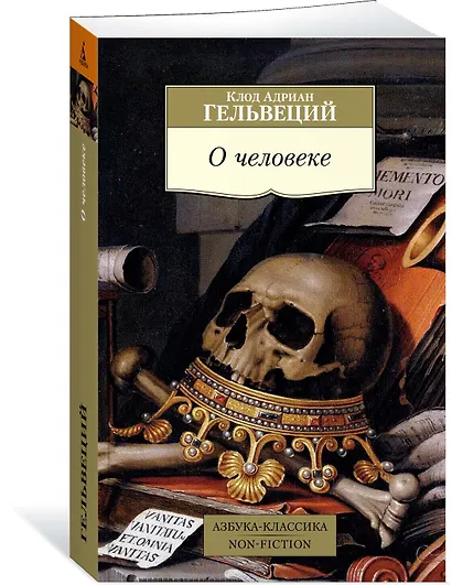 О человеке - фото 2