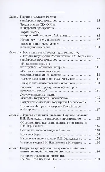 Историко-культурное документальное наследие России в цифровом пространстве - фото 3