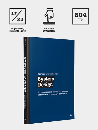 System Design. Проектирование мобильных систем. Подготовка к сложному интервью - фото 11
