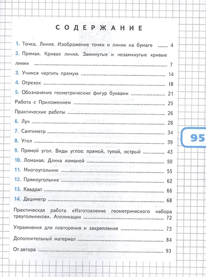Волкова. Математика и конструирование. 1 класс /ШкР - фото 2