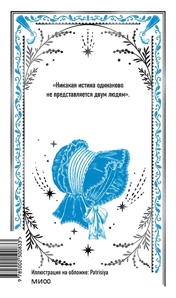 Война и мир. Том 2. Вечные истории - фото 2