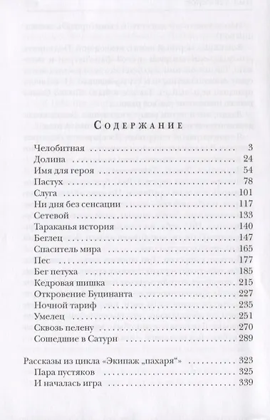 Имя для героя - фото 2