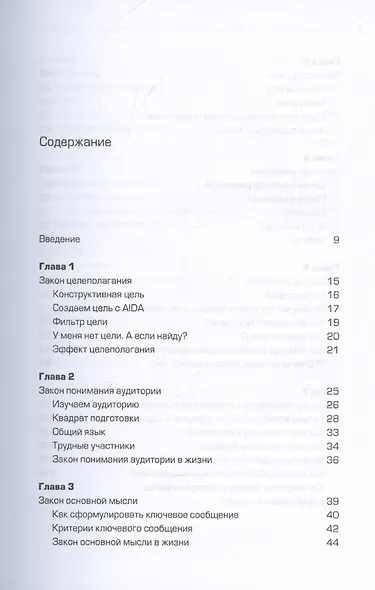 Не просто речь. 10 законов публичных выступлений - фото 3