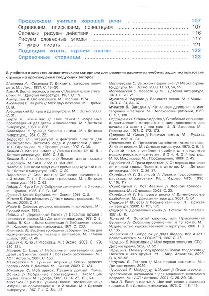 Русский язык. 3 класс. Учебник. В двух частях. Часть 2 - фото 3